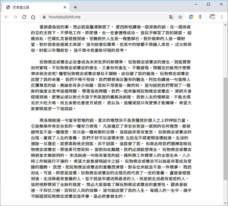 「唬爛產生器」絕對唬爛到你要的字數 「唬爛產生器」絕對唬爛到你要的字數
