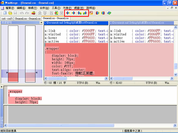 WinMerge 視覺化文字比對與合併免費工具 WinMerge 視覺化文字比對與合併免費工具