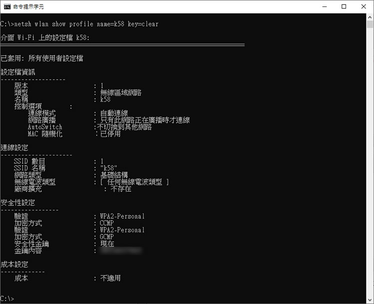 [ Windows ]如何利用「命令提示字元」找出所連接過的 WiFi 密碼？