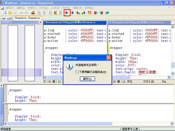 WinMerge 視覺化文字比對與合併免費工具 WinMerge 視覺化文字比對與合併免費工具