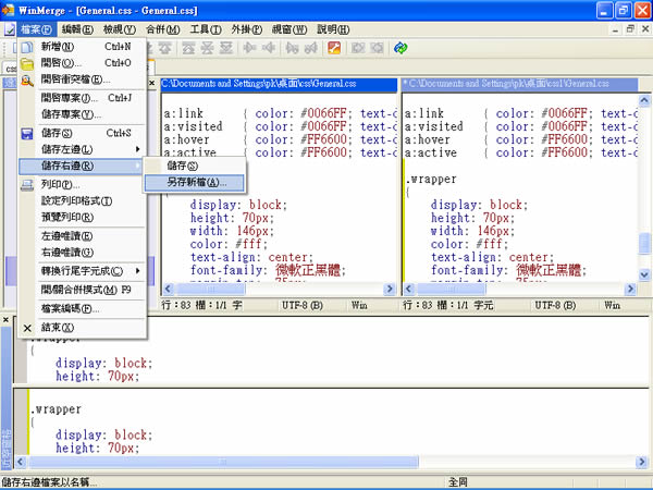 WinMerge 視覺化文字比對與合併免費工具 WinMerge 視覺化文字比對與合併免費工具
