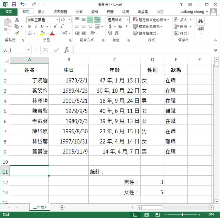 [ Excel ]如何使用 COUNTIF 與 COUNTIFS 在多條件判斷下來計算數量？