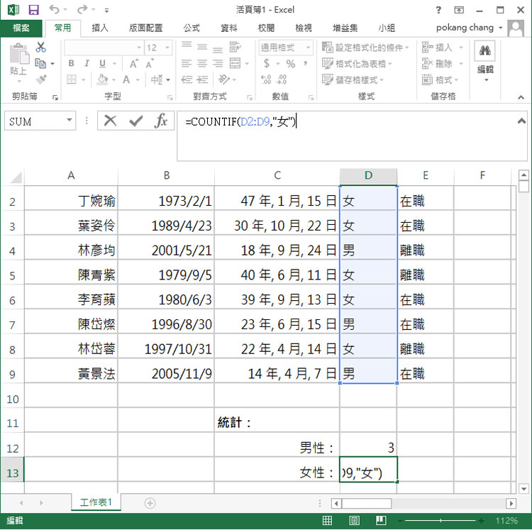 [ Excel ]如何使用 COUNTIF 與 COUNTIFS 在多條件判斷下來計算數量？