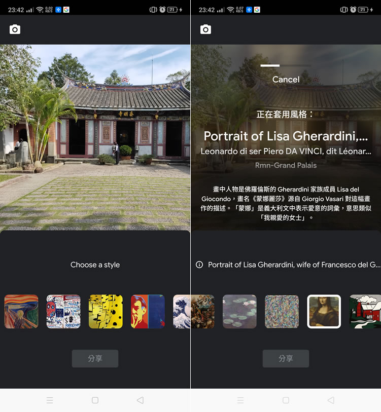 透過「Google Arts & Culture」將相片轉為知名畫家風格