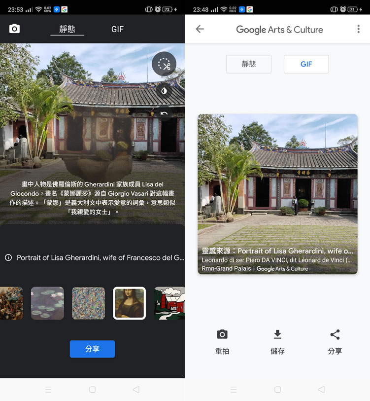 透過「Google Arts & Culture」將相片轉為知名畫家風格 透過「Google Arts & Culture」將相片轉為知名畫家風格