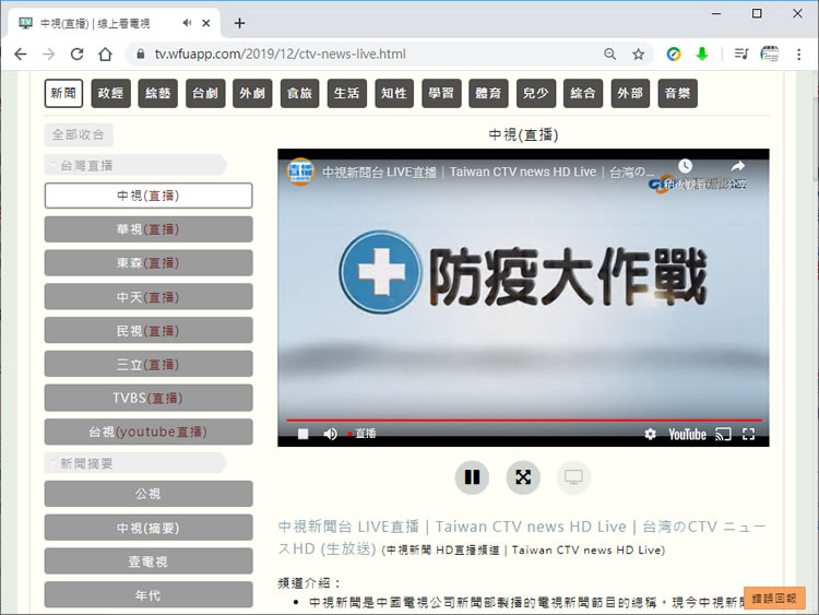 「線上看電視」新聞、連續劇、學習、綜藝節目通通免費線上看