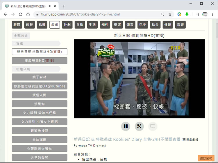 「線上看電視」新聞、連續劇、學習、綜藝節目通通免費線上看