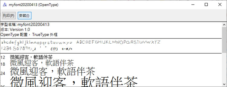 如何建立自己手寫的英文字型？