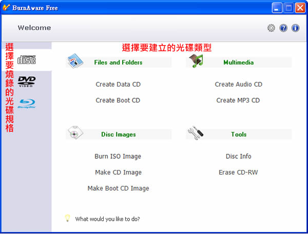 BurnAware Free 免費燒錄光碟的軟體(CD、DVD與藍光光碟片)