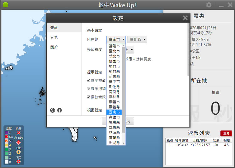地牛Wake Up! - 電腦版的地震速報 地牛Wake Up! - 電腦版的地震速報