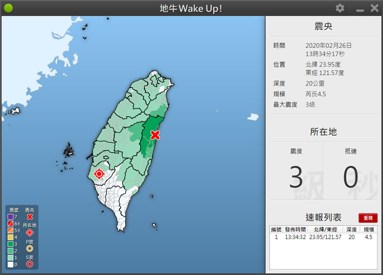 地牛Wake Up! - 電腦版的地震速報 地牛Wake Up! - 電腦版的地震速報