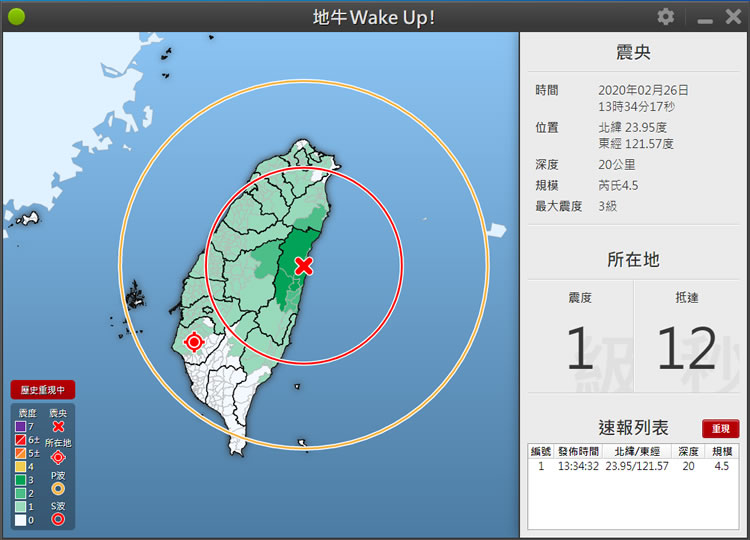 地牛Wake Up! - 電腦版的地震速報
