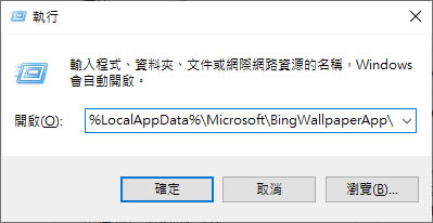 如何找出 Microsoft Bing Wallpaper 所下載的桌面背景圖片？