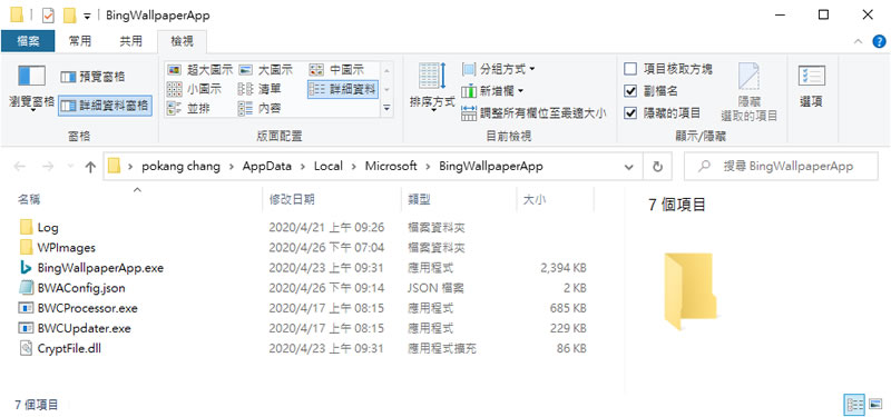 如何找出 Microsoft Bing Wallpaper 所下載的桌面背景圖片？