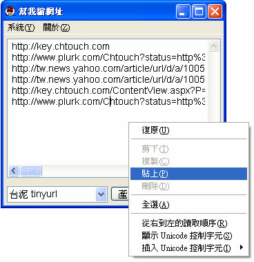 「幫我縮網址」  可批次縮短網址的程式，Tinyurl、Ptt.cc、Orz.tw、Qto.tw及Zzb.bz﹝免安裝﹞！