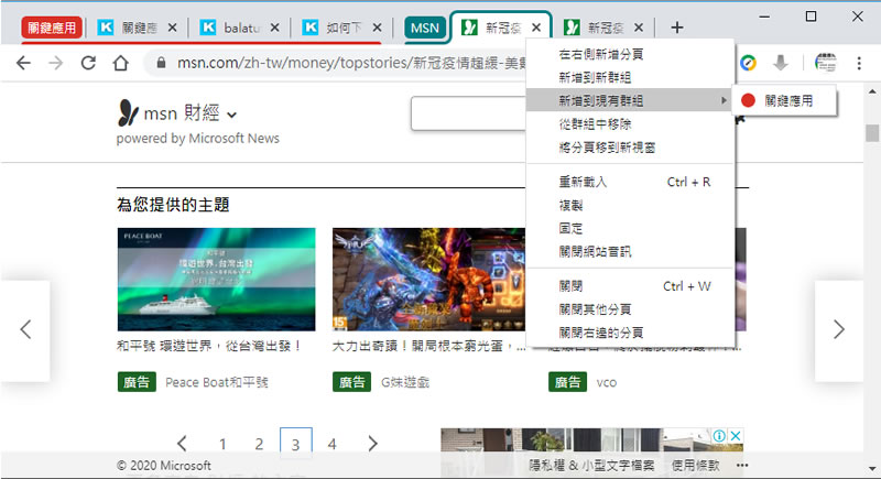 如何在 Chrome 瀏覽器中啟用「分頁群組」功能? 如何在 Chrome 瀏覽器中啟用「分頁群組」功能?