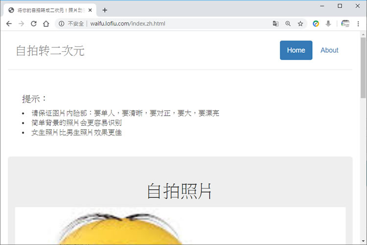 「自拍轉二次元」讓自拍照片秒變二次元動漫圖