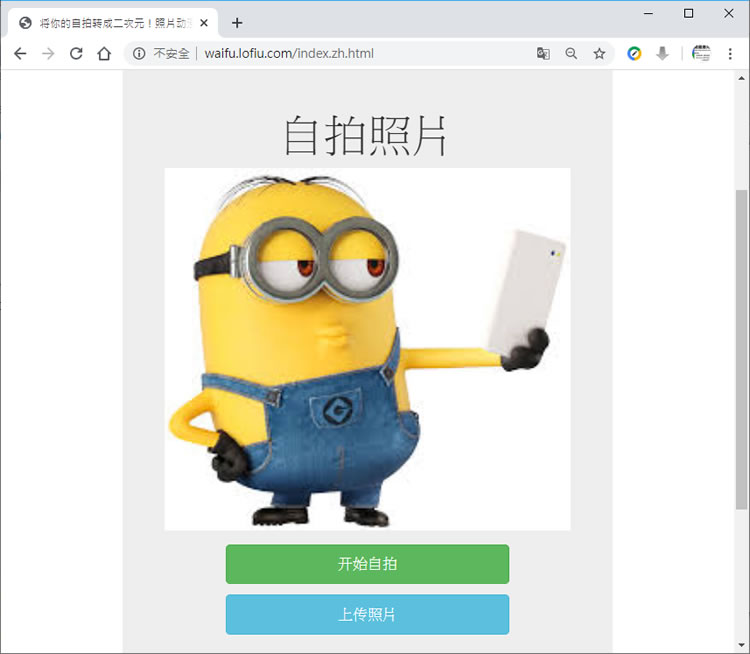 「自拍轉二次元」讓自拍照片秒變二次元動漫圖