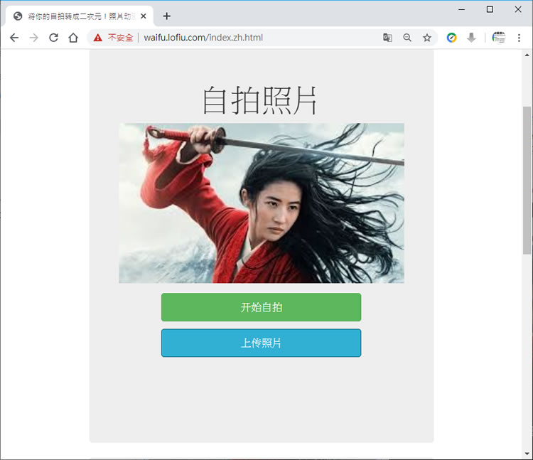 「自拍轉二次元」讓自拍照片秒變二次元動漫圖