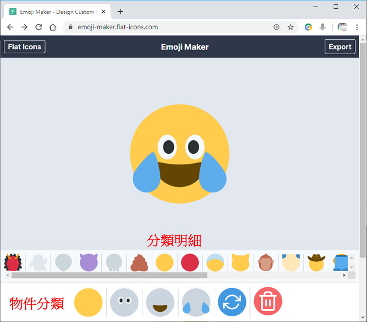 Emoji Maker 表情符號線上免費製作工具