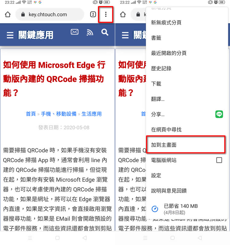 如何替網站建立 Android 桌面捷徑? 如何替網站建立 Android 桌面捷徑?