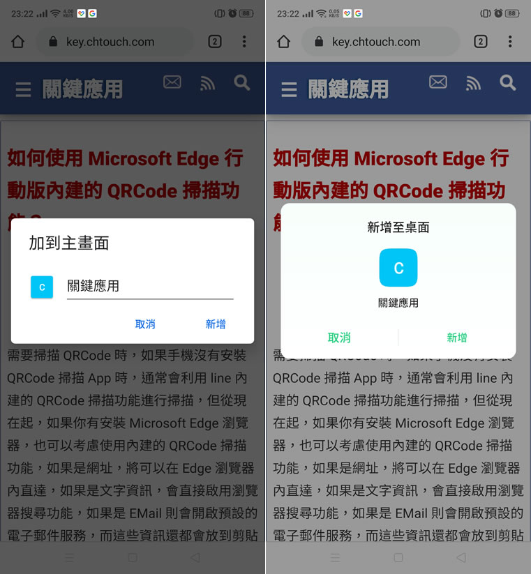 如何替網站建立 Android 桌面捷徑？