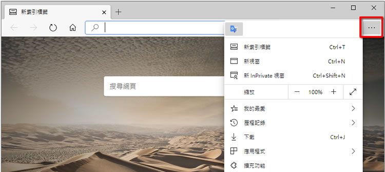 如何隱藏 Edge、Chrome 瀏覽器所安裝的擴充功能圖示按鈕? 如何隱藏 Edge、Chrome 瀏覽器所安裝的擴充功能圖示按鈕?