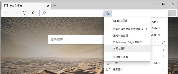 如何隱藏 Edge、Chrome 瀏覽器所安裝的擴充功能圖示按鈕? 如何隱藏 Edge、Chrome 瀏覽器所安裝的擴充功能圖示按鈕?