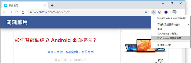 如何隱藏 Edge、Chrome 瀏覽器所安裝的擴充功能圖示按鈕? 如何隱藏 Edge、Chrome 瀏覽器所安裝的擴充功能圖示按鈕?