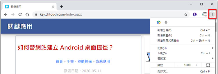 如何隱藏 Edge、Chrome 瀏覽器所安裝的擴充功能圖示按鈕？