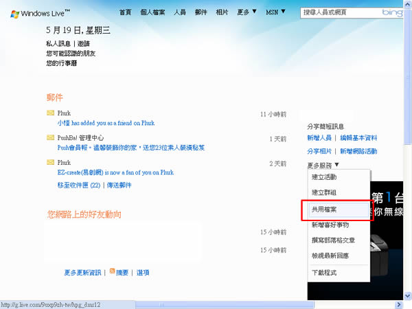 Windows Live SkyDrive 微軟提供的網路硬碟，介面直觀、操作容易！