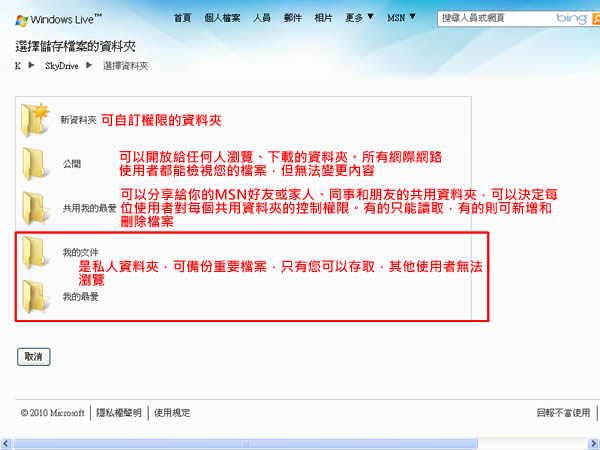 Windows Live SkyDrive 微軟提供的網路硬碟，介面直觀、操作容易！