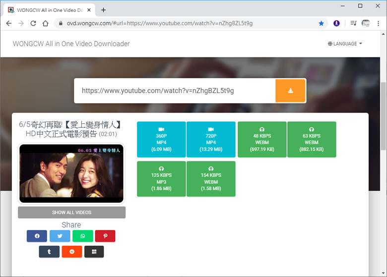 WONGCW All in One Video Downloader 包含 Instagram 在內的共 27個網站影片下載免費線上工具 WONGCW All in One Video Downloader 包含 Instagram 在內的共 27個網站影片下載免費線上工具