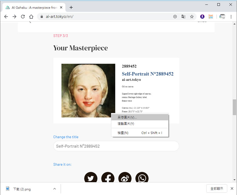 AI Gahaku 將圖片轉換成具有西洋風格的肖像畫