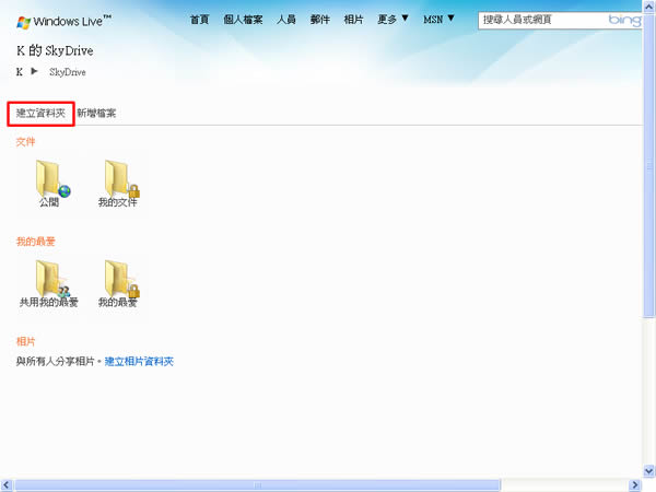 Windows Live SkyDrive 微軟提供的網路硬碟，介面直觀、操作容易！