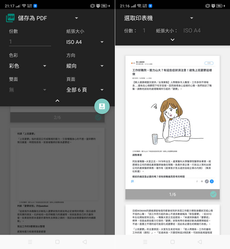 如何在手機中將網頁列印成 PDF 檔？