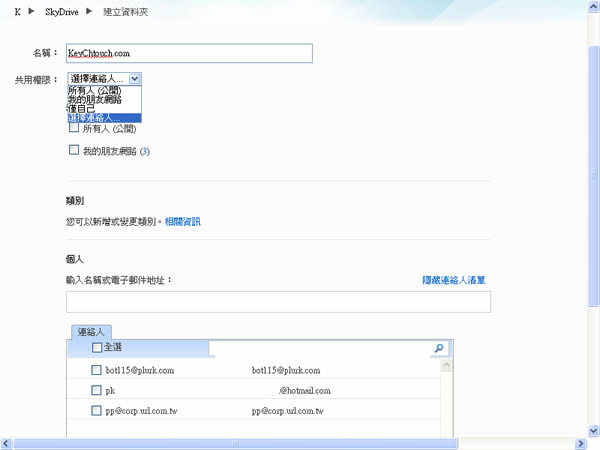 Windows Live SkyDrive 微軟提供的網路硬碟，介面直觀、操作容易！