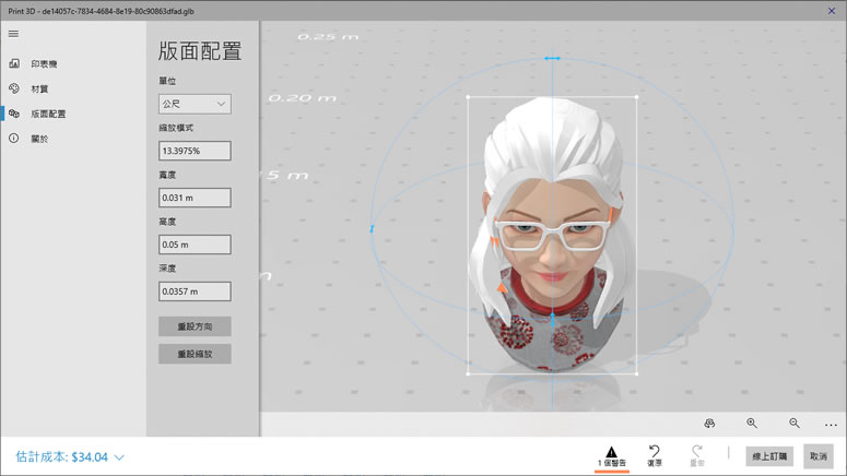 Ready Player Me 製作專屬個人的 3D頭像