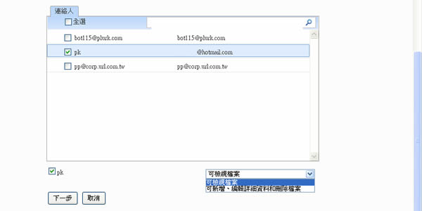 Windows Live SkyDrive 微軟提供的網路硬碟，介面直觀、操作容易！