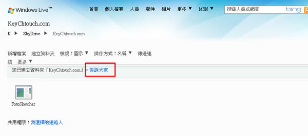 Windows Live SkyDrive 微軟提供的網路硬碟，介面直觀、操作容易！