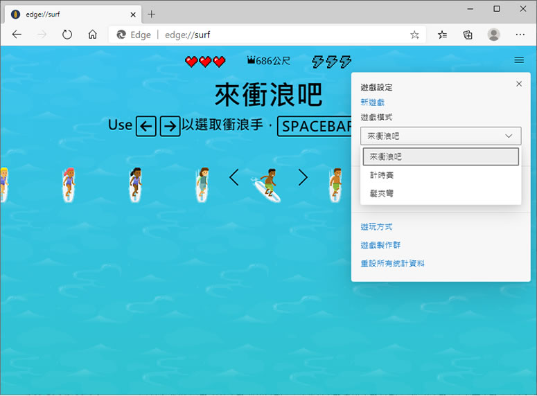 如何玩微軟 Edge 瀏覽器內隱藏的衝浪遊戲？