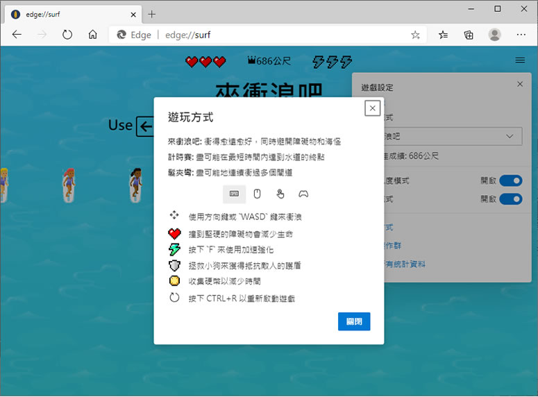 如何玩微軟 Edge 瀏覽器內隱藏的衝浪遊戲？