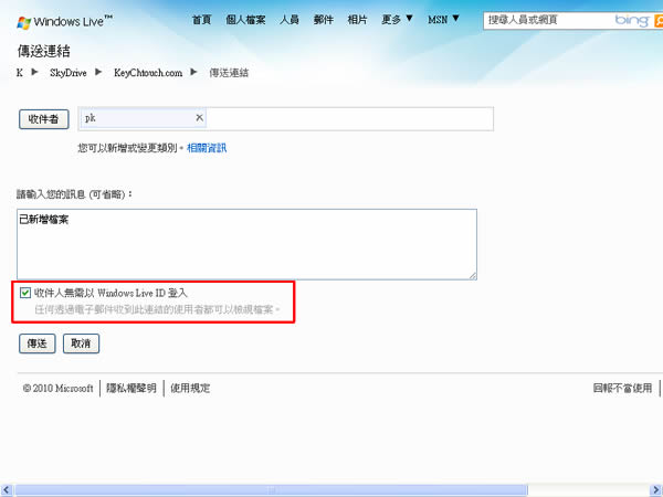 Windows Live SkyDrive 微軟提供的網路硬碟，介面直觀、操作容易！
