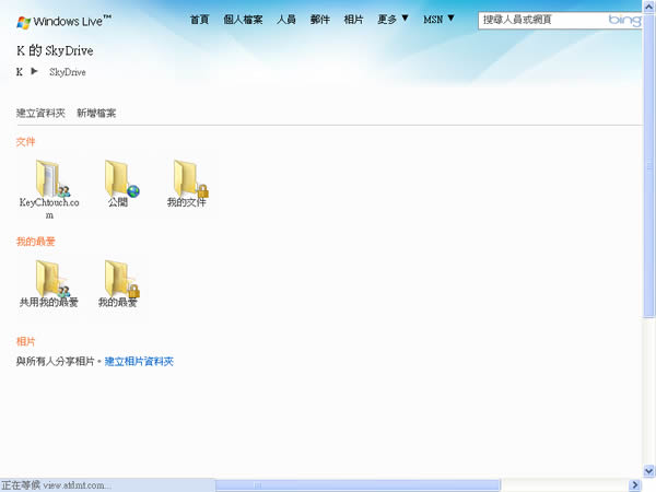 Windows Live SkyDrive 微軟提供的網路硬碟，介面直觀、操作容易！