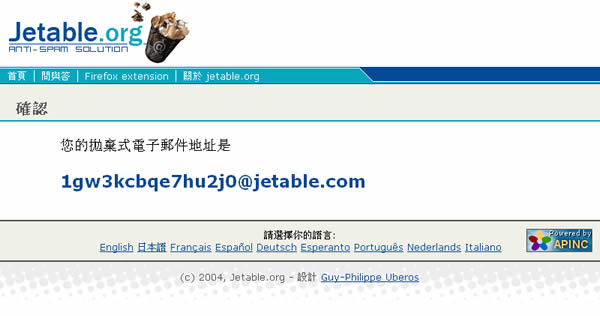 Jetable 拋棄式電子郵件信箱與真實電子郵件信箱的完美結合! Jetable 拋棄式電子郵件信箱與真實電子郵件信箱的完美結合!