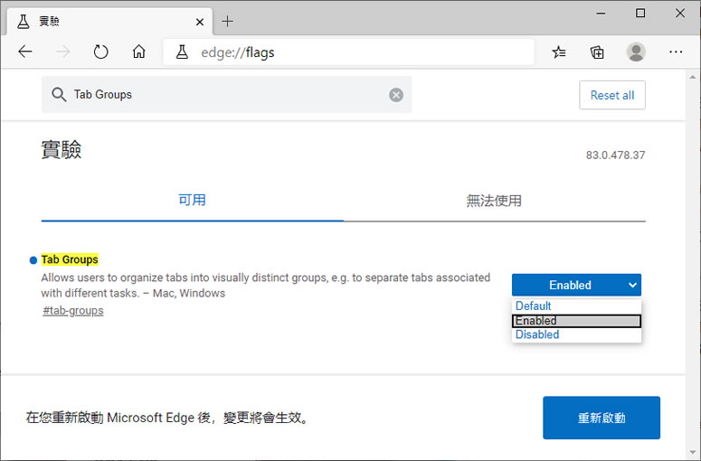 如何在 Edge 瀏覽器中啟用「分頁群組」功能？
