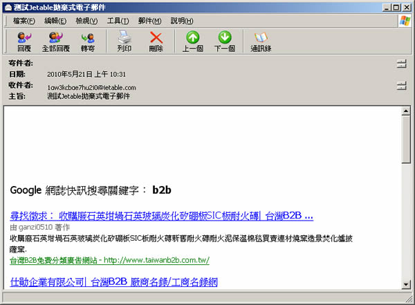 Jetable 拋棄式電子郵件信箱與真實電子郵件信箱的完美結合! Jetable 拋棄式電子郵件信箱與真實電子郵件信箱的完美結合!