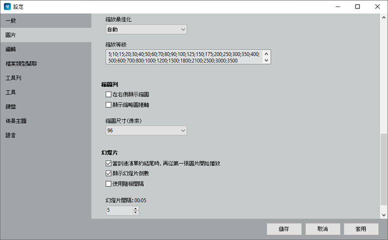 ImageGlass 可幻燈片自動播放的免費看圖片軟體