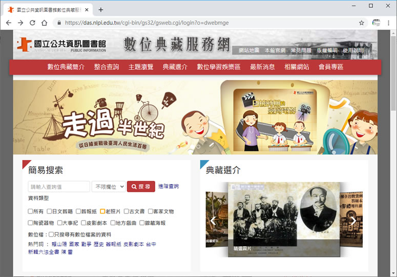 「國立公共資訊圖書館」將舊版報紙數位化並提供新聞標題查詢與影像閱覽 「國立公共資訊圖書館」將舊版報紙數位化並提供新聞標題查詢與影像閱覽