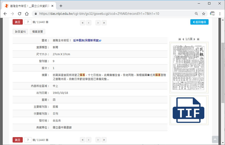「國立公共資訊圖書館」將舊版報紙數位化並提供新聞標題查詢與影像閱覽 「國立公共資訊圖書館」將舊版報紙數位化並提供新聞標題查詢與影像閱覽